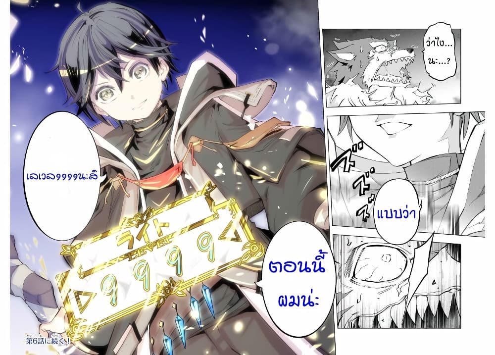 My Gift LVL 9999 Unlimited Gacha ผมถูกเพื่อนที่เชื่อใจหลอกไปฆ่า เลยใช้กิฟต์สุ่มกาชาพาพวกพ้องเลเวล 9999 กลับมาล้างแค้น ตอนที่ 5 หน้า 20