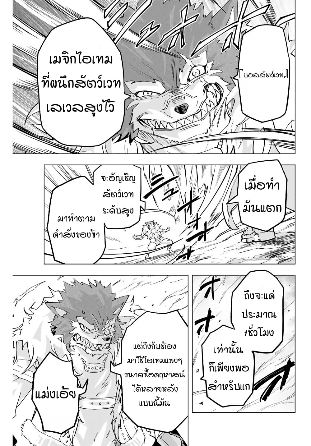 My Gift LVL 9999 Unlimited Gacha ผมถูกเพื่อนที่เชื่อใจหลอกไปฆ่า เลยใช้กิฟต์สุ่มกาชาพาพวกพ้องเลเวล 9999 กลับมาล้างแค้น ตอนที่ 5 หน้า 5