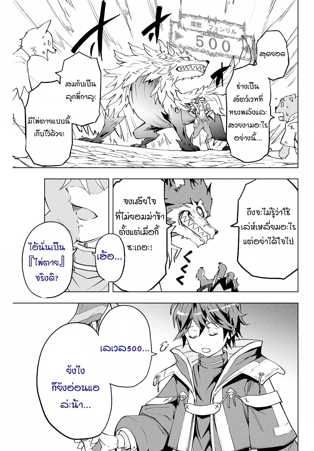 My Gift LVL 9999 Unlimited Gacha ผมถูกเพื่อนที่เชื่อใจหลอกไปฆ่า เลยใช้กิฟต์สุ่มกาชาพาพวกพ้องเลเวล 9999 กลับมาล้างแค้น ตอนที่ 5 หน้า 7