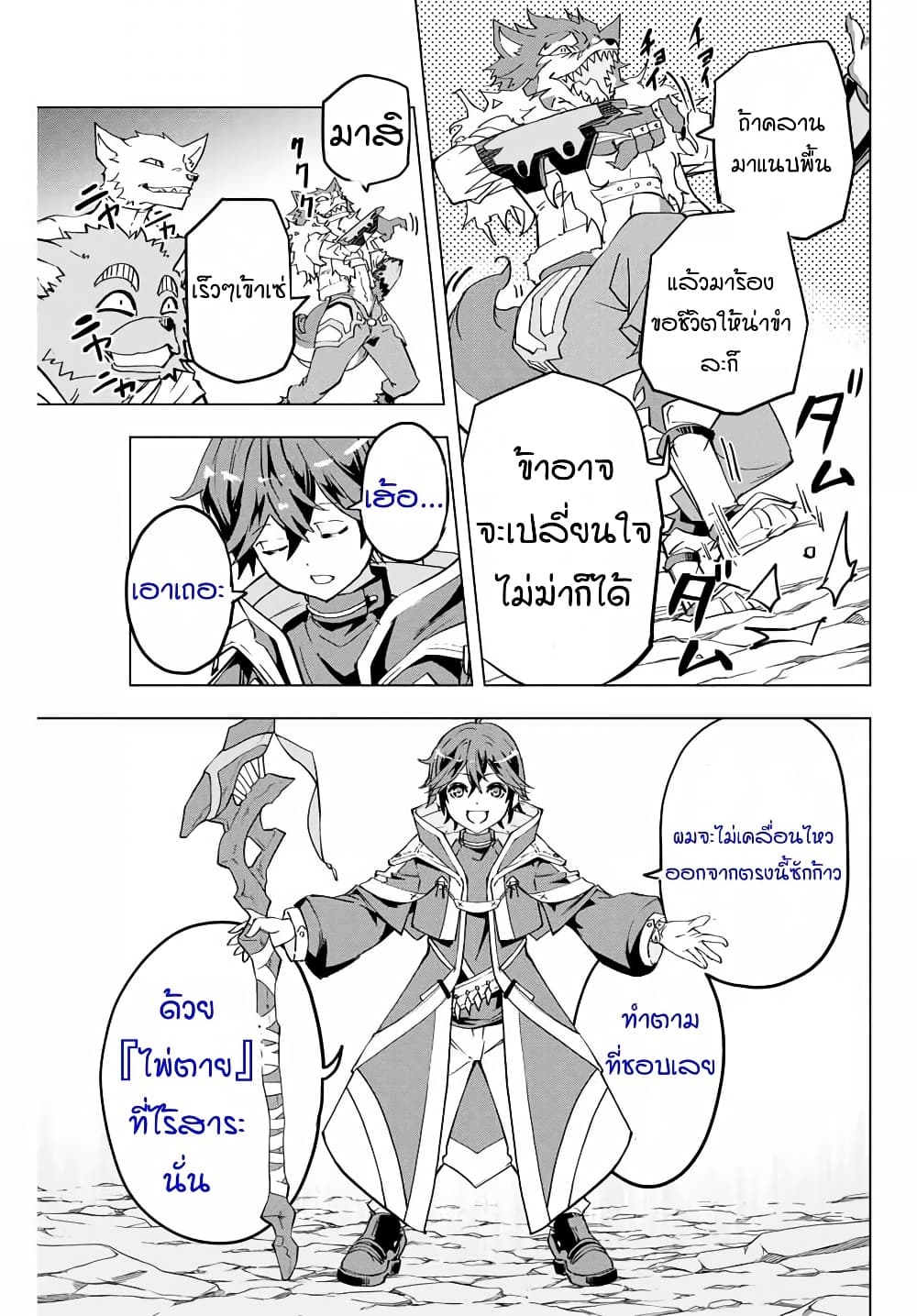 My Gift LVL 9999 Unlimited Gacha ผมถูกเพื่อนที่เชื่อใจหลอกไปฆ่า เลยใช้กิฟต์สุ่มกาชาพาพวกพ้องเลเวล 9999 กลับมาล้างแค้น ตอนที่ 5 หน้า 9