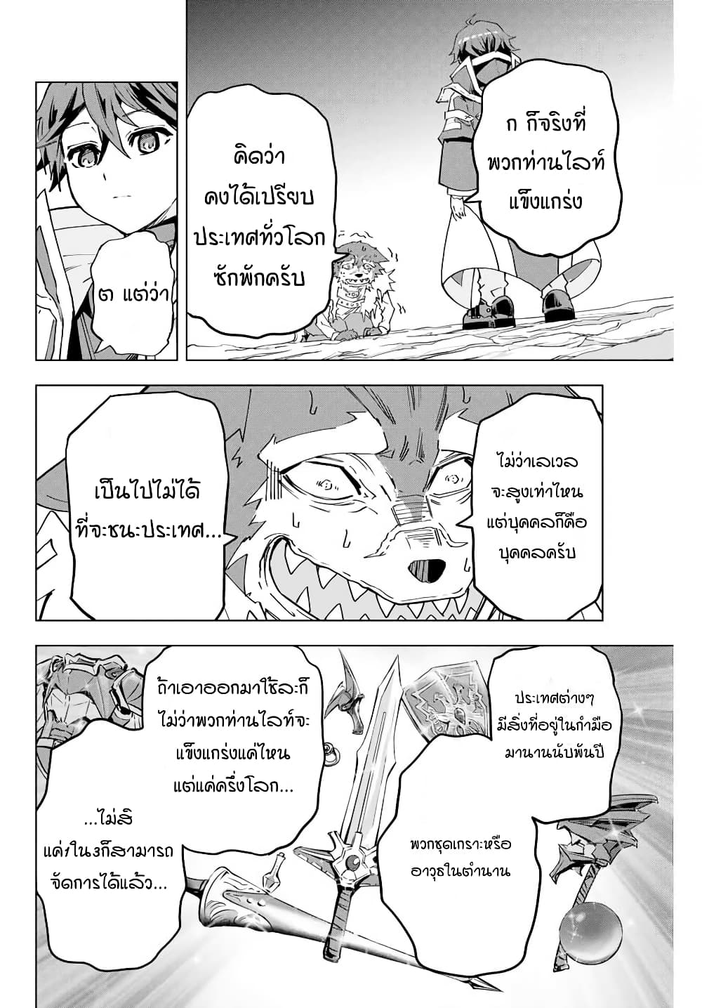 My Gift LVL 9999 Unlimited Gacha ผมถูกเพื่อนที่เชื่อใจหลอกไปฆ่า เลยใช้กิฟต์สุ่มกาชาพาพวกพ้องเลเวล 9999 กลับมาล้างแค้น ตอนที่ 6 หน้า 10