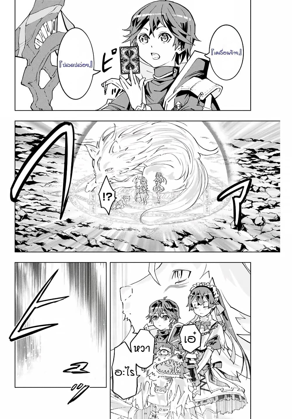 My Gift LVL 9999 Unlimited Gacha ผมถูกเพื่อนที่เชื่อใจหลอกไปฆ่า เลยใช้กิฟต์สุ่มกาชาพาพวกพ้องเลเวล 9999 กลับมาล้างแค้น ตอนที่ 6 หน้า 12