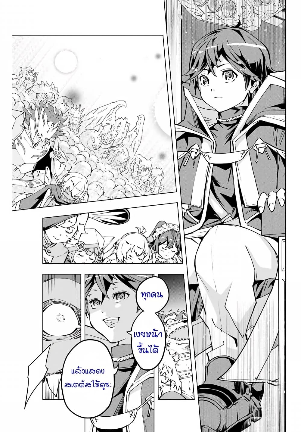 My Gift LVL 9999 Unlimited Gacha ผมถูกเพื่อนที่เชื่อใจหลอกไปฆ่า เลยใช้กิฟต์สุ่มกาชาพาพวกพ้องเลเวล 9999 กลับมาล้างแค้น ตอนที่ 6 หน้า 16