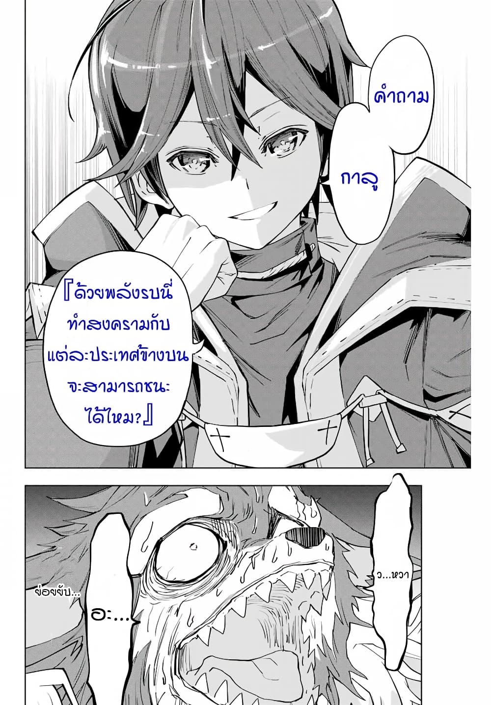 My Gift LVL 9999 Unlimited Gacha ผมถูกเพื่อนที่เชื่อใจหลอกไปฆ่า เลยใช้กิฟต์สุ่มกาชาพาพวกพ้องเลเวล 9999 กลับมาล้างแค้น ตอนที่ 6 หน้า 19