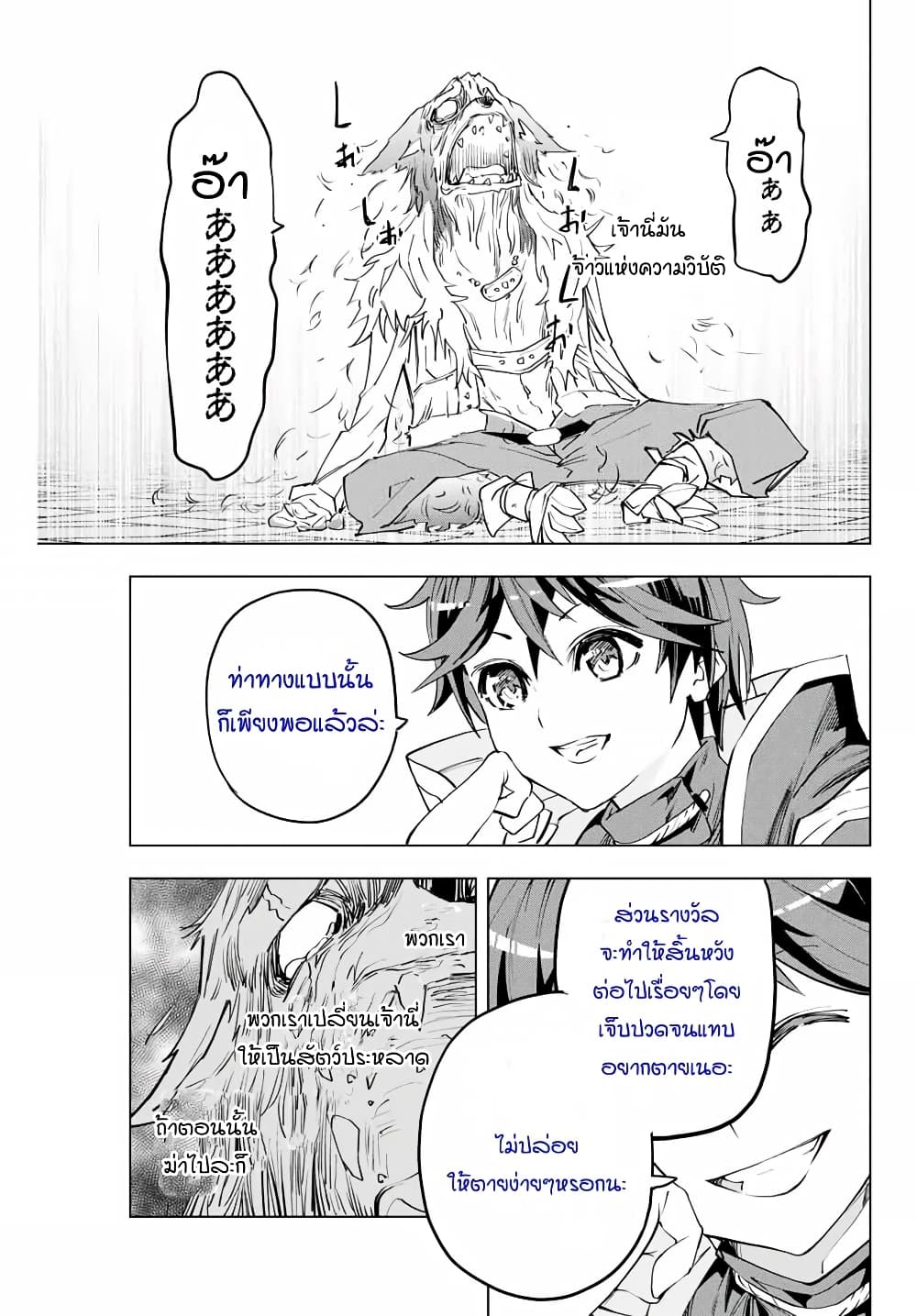 My Gift LVL 9999 Unlimited Gacha ผมถูกเพื่อนที่เชื่อใจหลอกไปฆ่า เลยใช้กิฟต์สุ่มกาชาพาพวกพ้องเลเวล 9999 กลับมาล้างแค้น ตอนที่ 6 หน้า 20