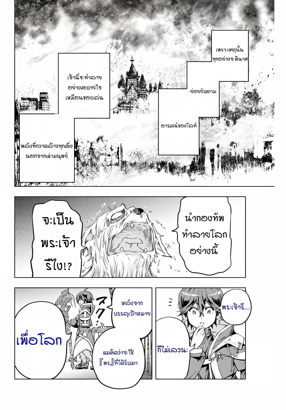 My Gift LVL 9999 Unlimited Gacha ผมถูกเพื่อนที่เชื่อใจหลอกไปฆ่า เลยใช้กิฟต์สุ่มกาชาพาพวกพ้องเลเวล 9999 กลับมาล้างแค้น ตอนที่ 6 หน้า 21