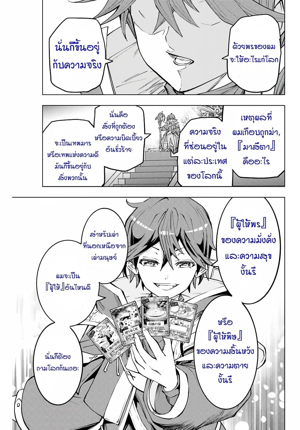 My Gift LVL 9999 Unlimited Gacha ผมถูกเพื่อนที่เชื่อใจหลอกไปฆ่า เลยใช้กิฟต์สุ่มกาชาพาพวกพ้องเลเวล 9999 กลับมาล้างแค้น ตอนที่ 6 หน้า 22