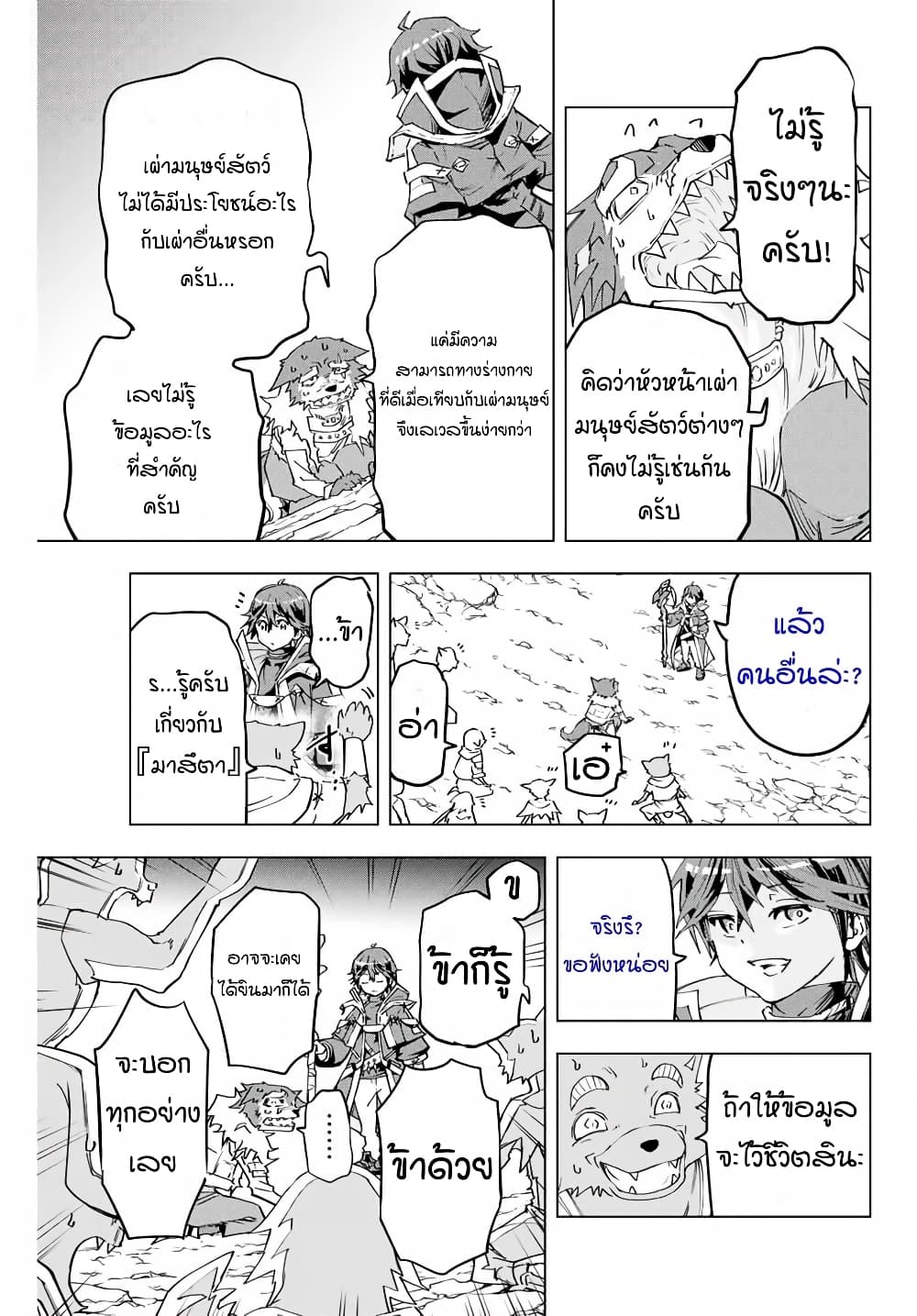 My Gift LVL 9999 Unlimited Gacha ผมถูกเพื่อนที่เชื่อใจหลอกไปฆ่า เลยใช้กิฟต์สุ่มกาชาพาพวกพ้องเลเวล 9999 กลับมาล้างแค้น ตอนที่ 6 หน้า 7