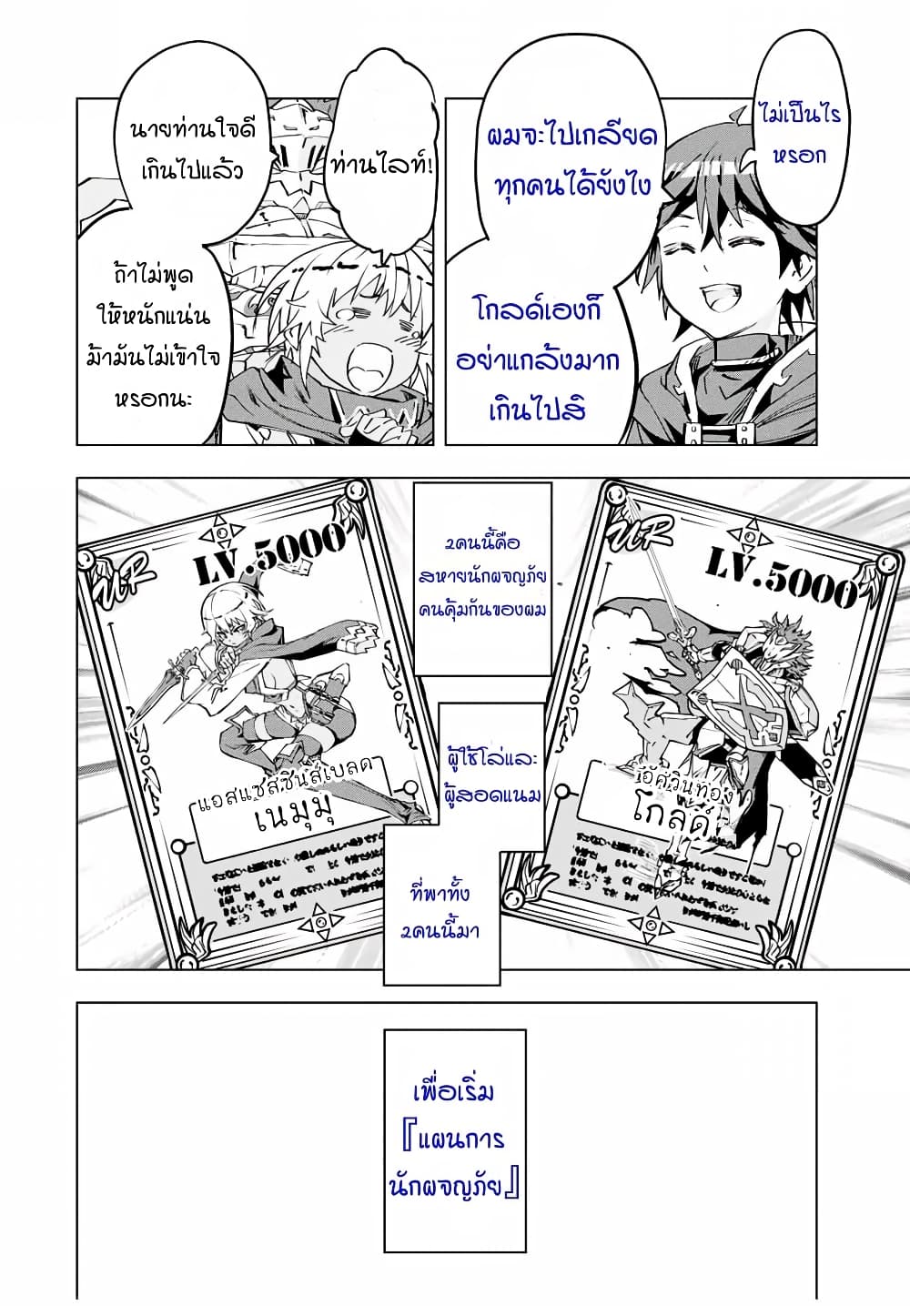 My Gift LVL 9999 Unlimited Gacha ผมถูกเพื่อนที่เชื่อใจหลอกไปฆ่า เลยใช้กิฟต์สุ่มกาชาพาพวกพ้องเลเวล 9999 กลับมาล้างแค้น ตอนที่ 7 หน้า 10