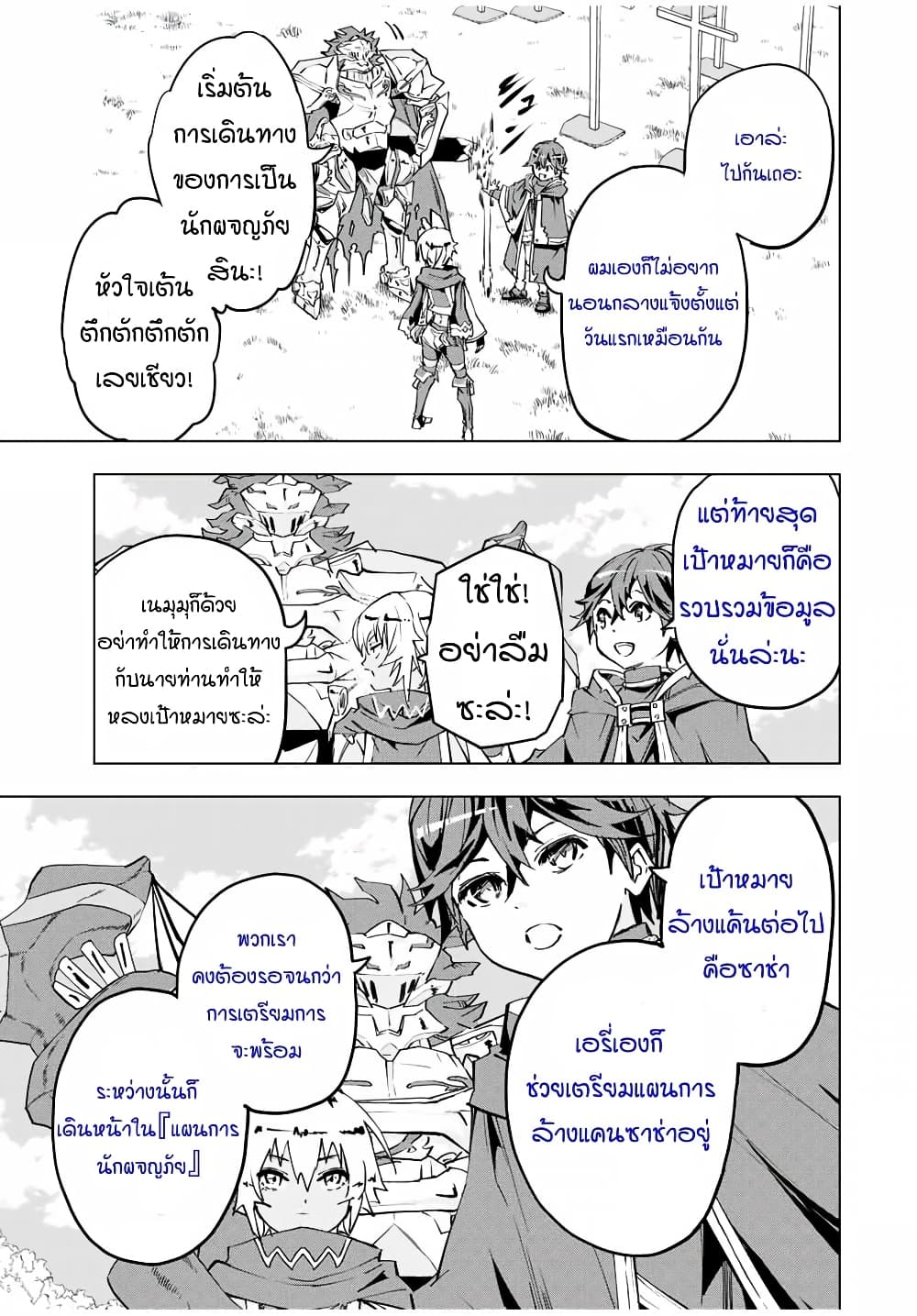 My Gift LVL 9999 Unlimited Gacha ผมถูกเพื่อนที่เชื่อใจหลอกไปฆ่า เลยใช้กิฟต์สุ่มกาชาพาพวกพ้องเลเวล 9999 กลับมาล้างแค้น ตอนที่ 7 หน้า 11