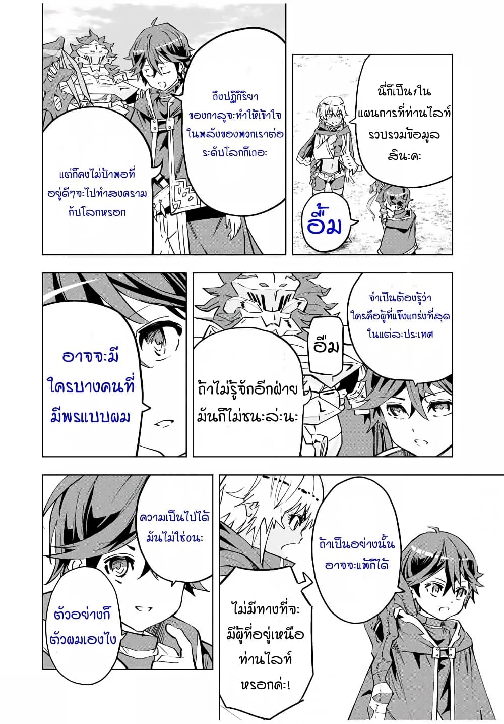 My Gift LVL 9999 Unlimited Gacha ผมถูกเพื่อนที่เชื่อใจหลอกไปฆ่า เลยใช้กิฟต์สุ่มกาชาพาพวกพ้องเลเวล 9999 กลับมาล้างแค้น ตอนที่ 7 หน้า 12