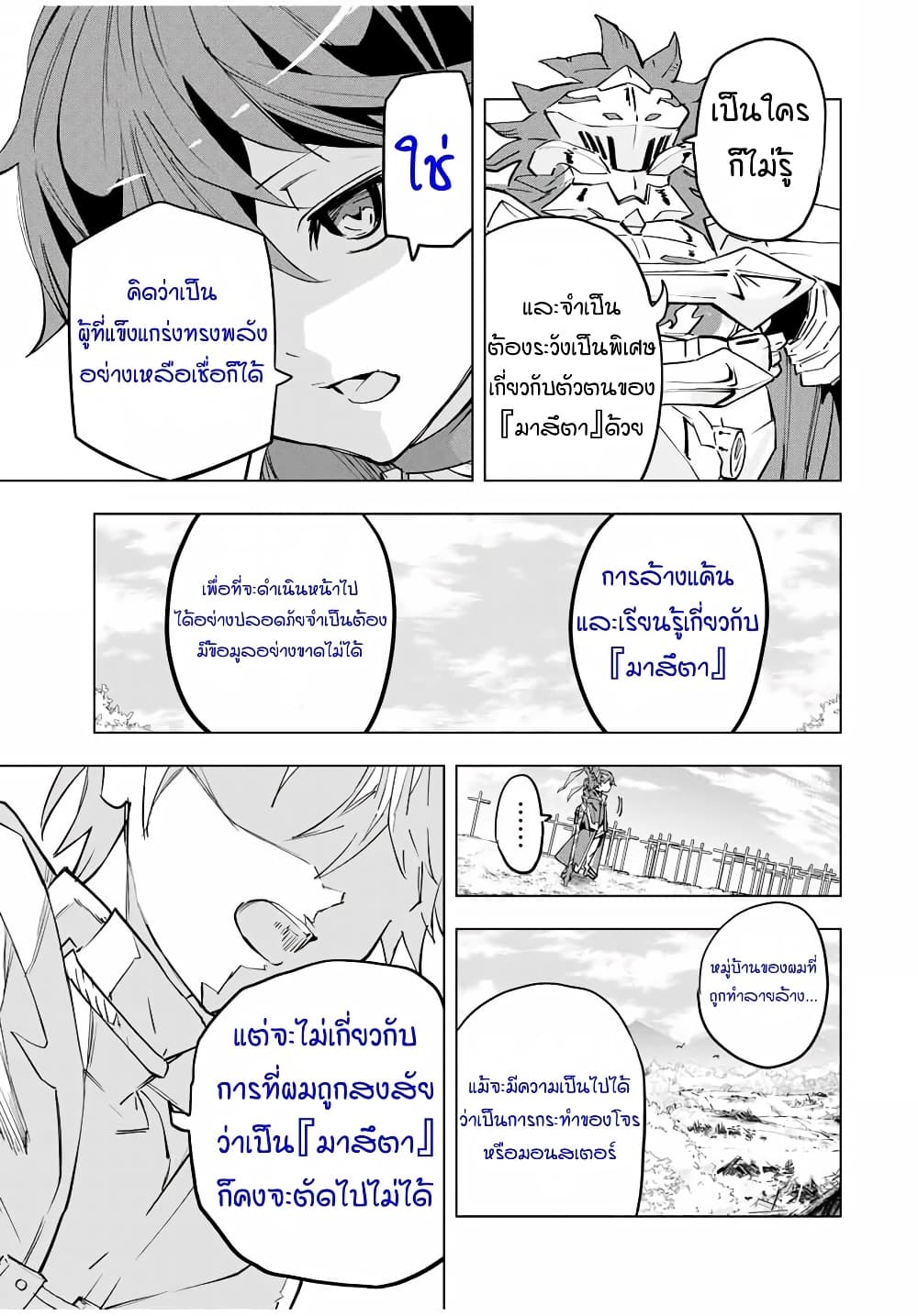 My Gift LVL 9999 Unlimited Gacha ผมถูกเพื่อนที่เชื่อใจหลอกไปฆ่า เลยใช้กิฟต์สุ่มกาชาพาพวกพ้องเลเวล 9999 กลับมาล้างแค้น ตอนที่ 7 หน้า 13