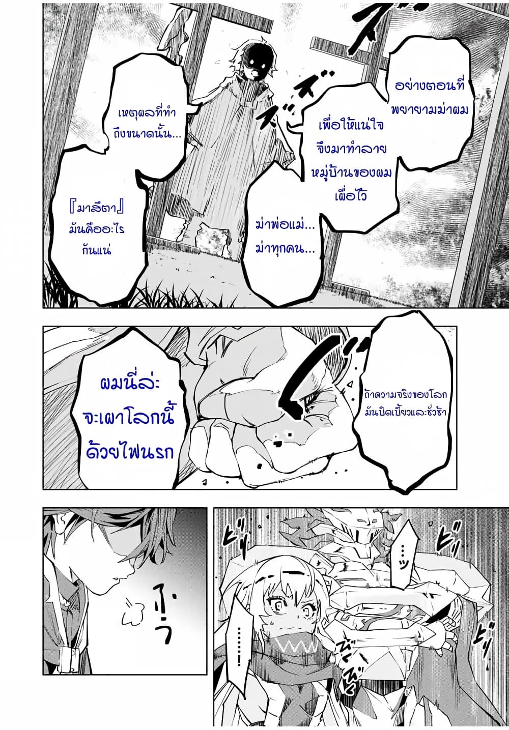 My Gift LVL 9999 Unlimited Gacha ผมถูกเพื่อนที่เชื่อใจหลอกไปฆ่า เลยใช้กิฟต์สุ่มกาชาพาพวกพ้องเลเวล 9999 กลับมาล้างแค้น ตอนที่ 7 หน้า 14