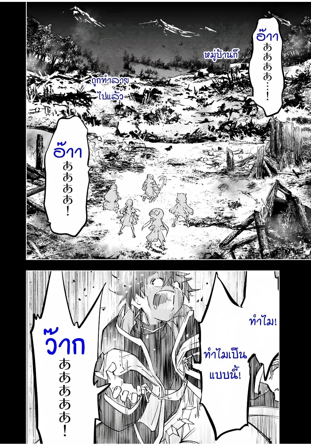 My Gift LVL 9999 Unlimited Gacha ผมถูกเพื่อนที่เชื่อใจหลอกไปฆ่า เลยใช้กิฟต์สุ่มกาชาพาพวกพ้องเลเวล 9999 กลับมาล้างแค้น ตอนที่ 7 หน้า 4