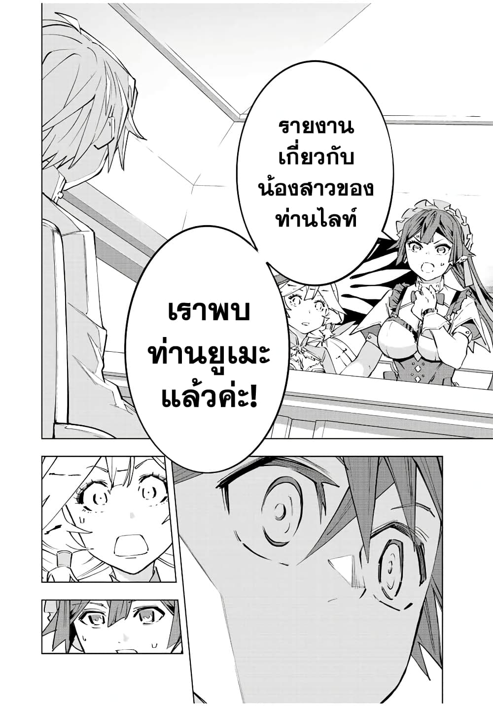 My Gift LVL 9999 Unlimited Gacha ผมถูกเพื่อนที่เชื่อใจหลอกไปฆ่า เลยใช้กิฟต์สุ่มกาชาพาพวกพ้องเลเวล 9999 กลับมาล้างแค้น ตอนที่ 72 หน้า 13