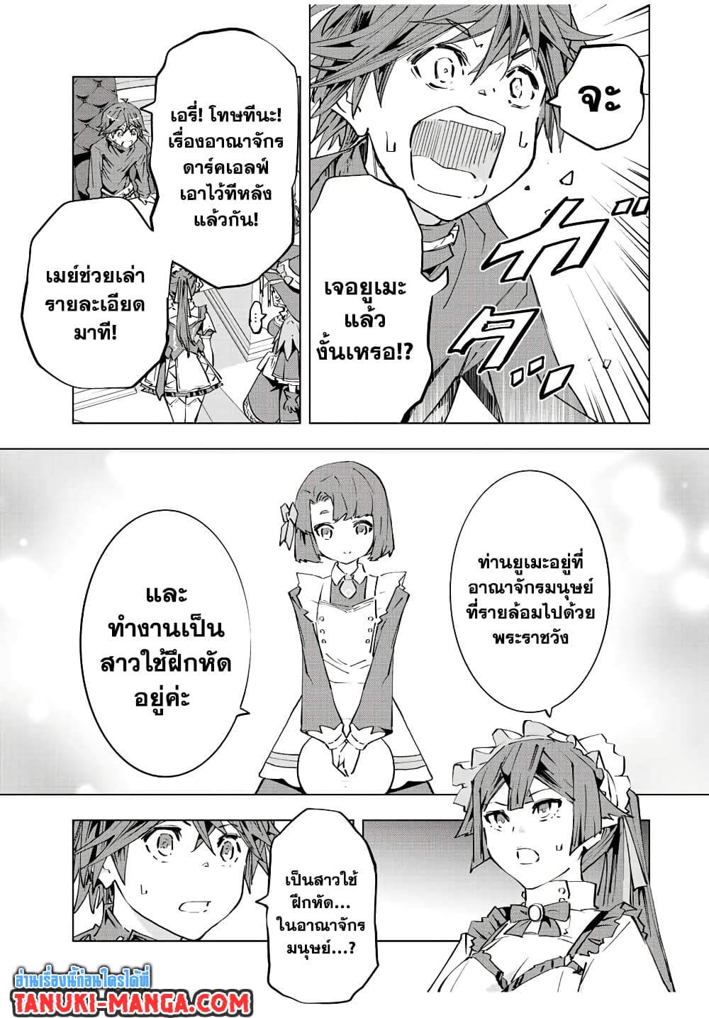 My Gift LVL 9999 Unlimited Gacha ผมถูกเพื่อนที่เชื่อใจหลอกไปฆ่า เลยใช้กิฟต์สุ่มกาชาพาพวกพ้องเลเวล 9999 กลับมาล้างแค้น ตอนที่ 72 หน้า 14