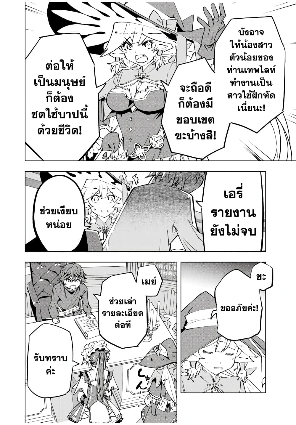 My Gift LVL 9999 Unlimited Gacha ผมถูกเพื่อนที่เชื่อใจหลอกไปฆ่า เลยใช้กิฟต์สุ่มกาชาพาพวกพ้องเลเวล 9999 กลับมาล้างแค้น ตอนที่ 72 หน้า 15