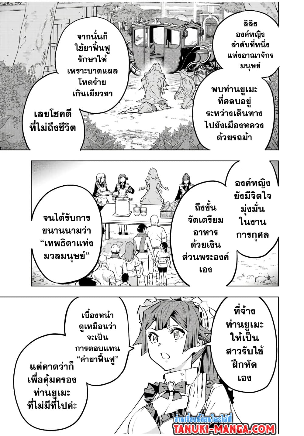 My Gift LVL 9999 Unlimited Gacha ผมถูกเพื่อนที่เชื่อใจหลอกไปฆ่า เลยใช้กิฟต์สุ่มกาชาพาพวกพ้องเลเวล 9999 กลับมาล้างแค้น ตอนที่ 72 หน้า 16