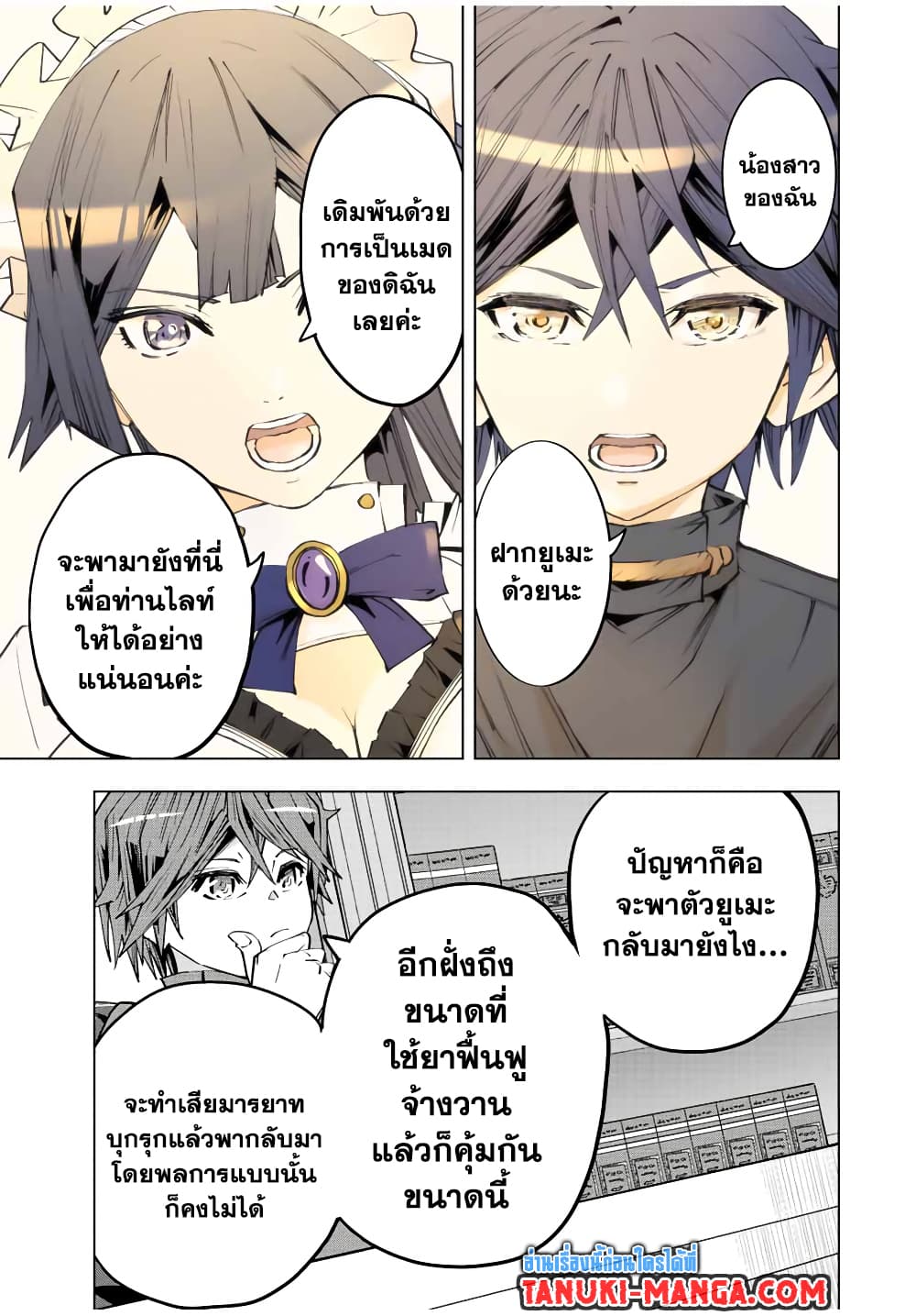 My Gift LVL 9999 Unlimited Gacha ผมถูกเพื่อนที่เชื่อใจหลอกไปฆ่า เลยใช้กิฟต์สุ่มกาชาพาพวกพ้องเลเวล 9999 กลับมาล้างแค้น ตอนที่ 72 หน้า 19