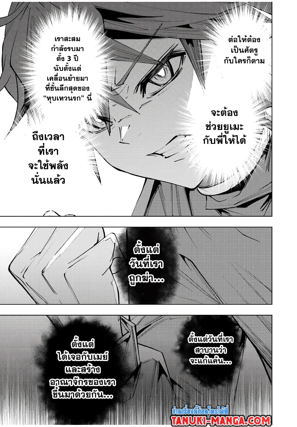 My Gift LVL 9999 Unlimited Gacha ผมถูกเพื่อนที่เชื่อใจหลอกไปฆ่า เลยใช้กิฟต์สุ่มกาชาพาพวกพ้องเลเวล 9999 กลับมาล้างแค้น ตอนที่ 72 หน้า 23