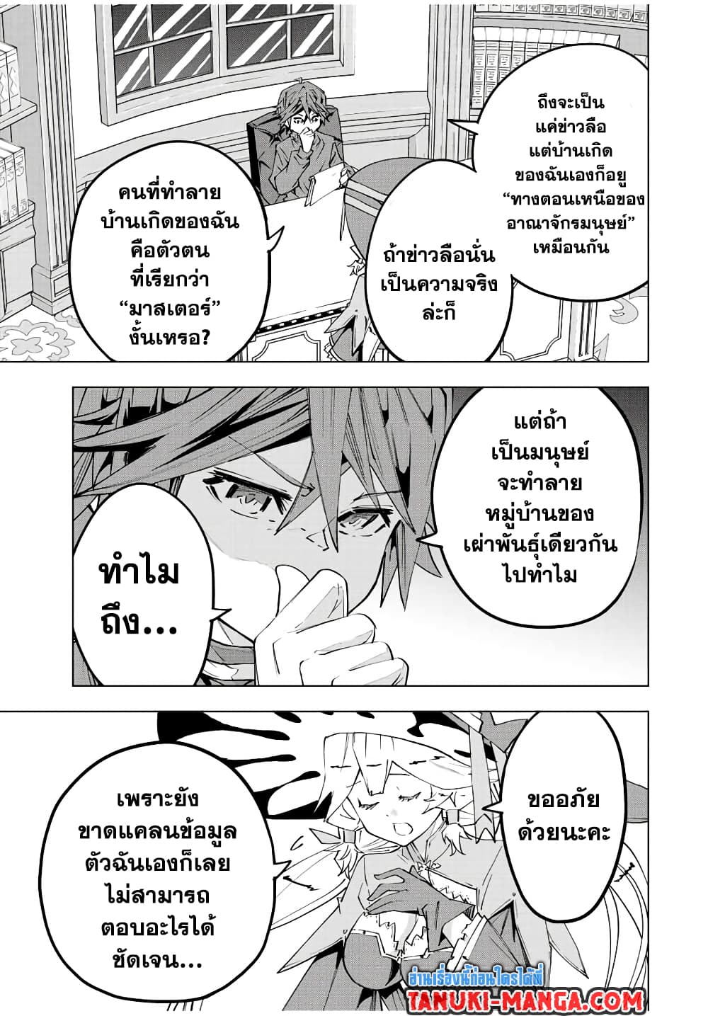 My Gift LVL 9999 Unlimited Gacha ผมถูกเพื่อนที่เชื่อใจหลอกไปฆ่า เลยใช้กิฟต์สุ่มกาชาพาพวกพ้องเลเวล 9999 กลับมาล้างแค้น ตอนที่ 72 หน้า 6