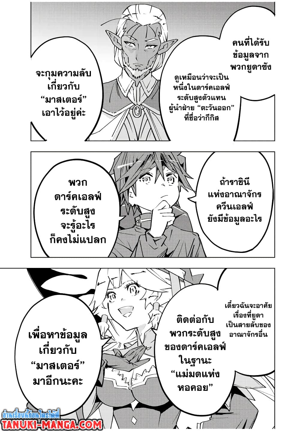 My Gift LVL 9999 Unlimited Gacha ผมถูกเพื่อนที่เชื่อใจหลอกไปฆ่า เลยใช้กิฟต์สุ่มกาชาพาพวกพ้องเลเวล 9999 กลับมาล้างแค้น ตอนที่ 72 หน้า 8