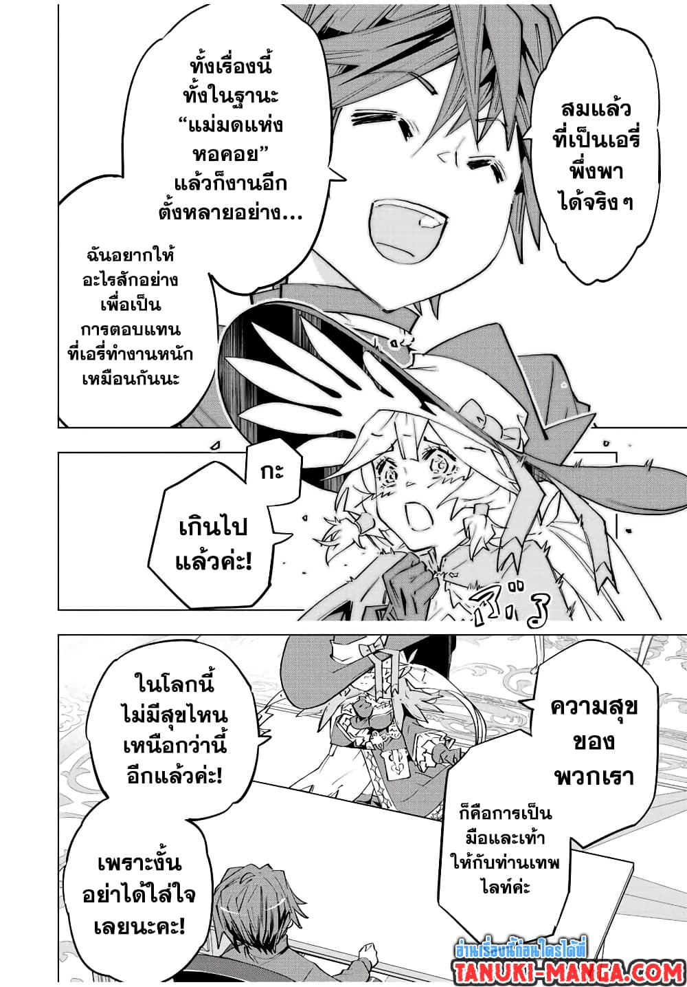 My Gift LVL 9999 Unlimited Gacha ผมถูกเพื่อนที่เชื่อใจหลอกไปฆ่า เลยใช้กิฟต์สุ่มกาชาพาพวกพ้องเลเวล 9999 กลับมาล้างแค้น ตอนที่ 72 หน้า 9