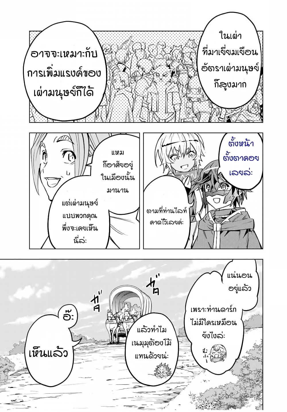 My Gift LVL 9999 Unlimited Gacha ผมถูกเพื่อนที่เชื่อใจหลอกไปฆ่า เลยใช้กิฟต์สุ่มกาชาพาพวกพ้องเลเวล 9999 กลับมาล้างแค้น ตอนที่ 8 หน้า 15