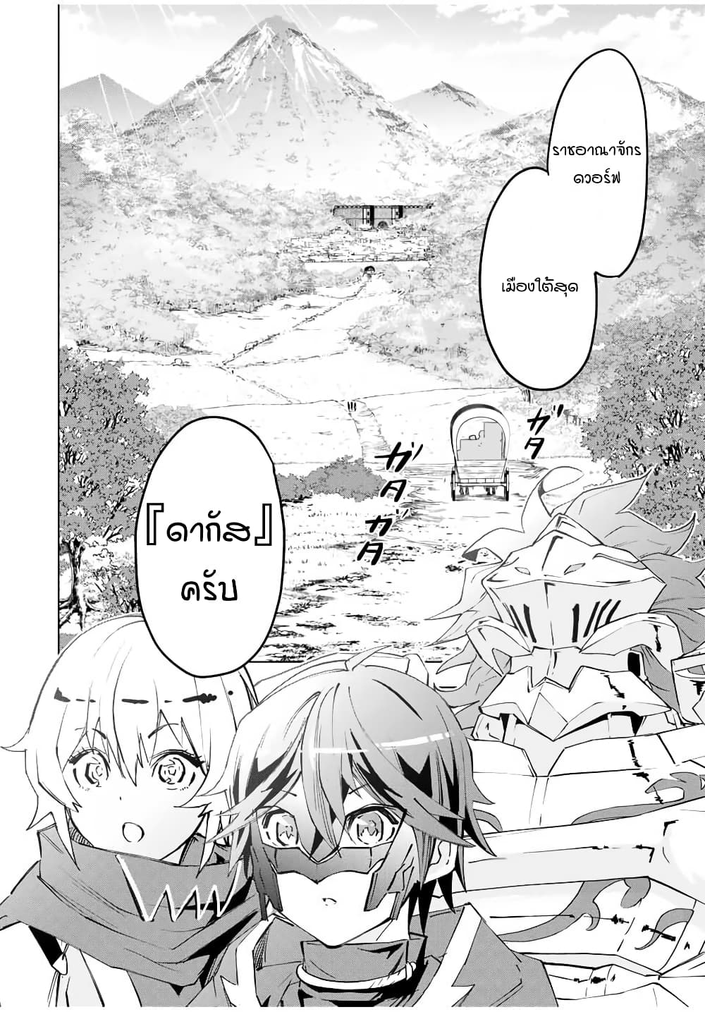 My Gift LVL 9999 Unlimited Gacha ผมถูกเพื่อนที่เชื่อใจหลอกไปฆ่า เลยใช้กิฟต์สุ่มกาชาพาพวกพ้องเลเวล 9999 กลับมาล้างแค้น ตอนที่ 8 หน้า 16