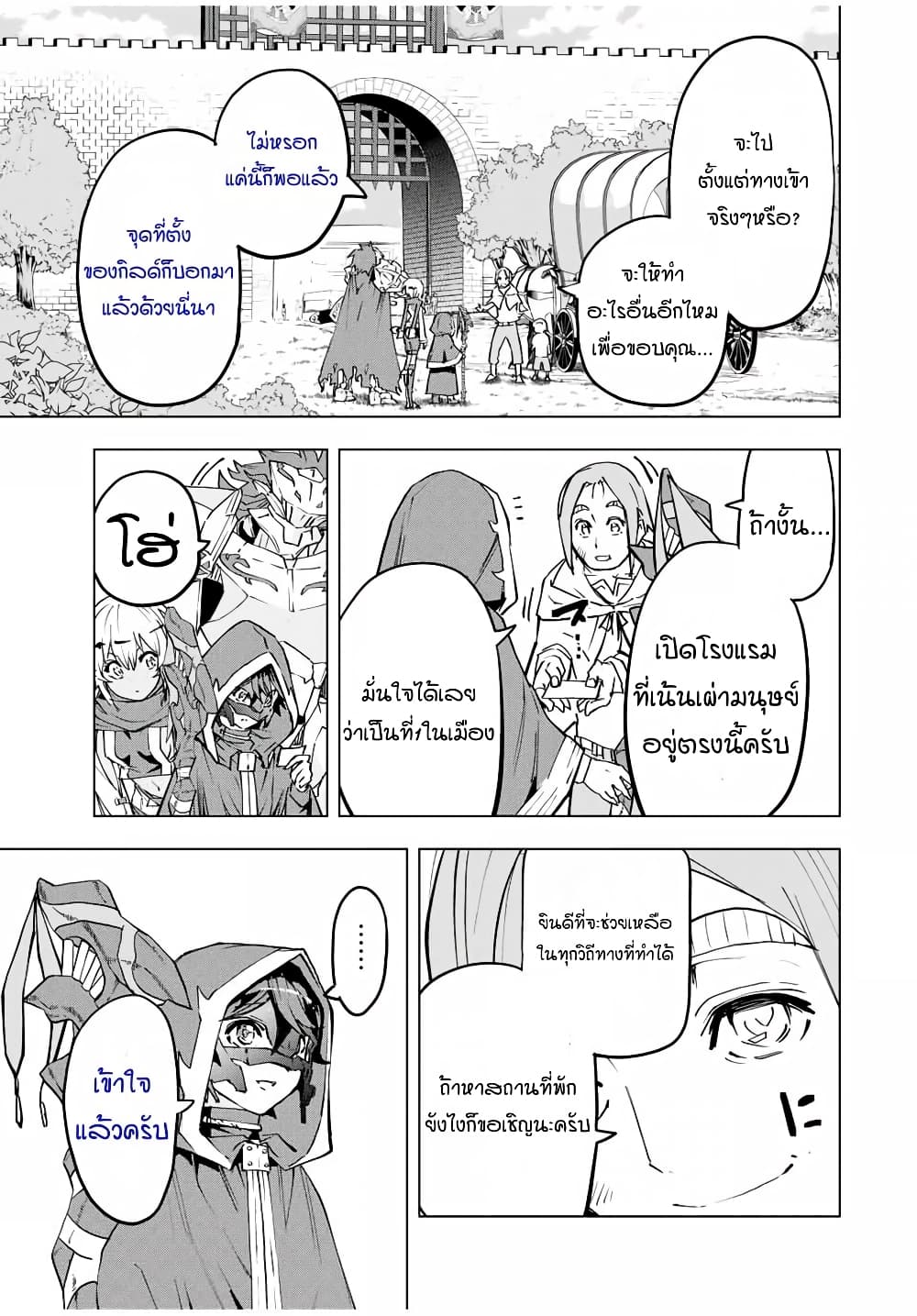 My Gift LVL 9999 Unlimited Gacha ผมถูกเพื่อนที่เชื่อใจหลอกไปฆ่า เลยใช้กิฟต์สุ่มกาชาพาพวกพ้องเลเวล 9999 กลับมาล้างแค้น ตอนที่ 8 หน้า 17