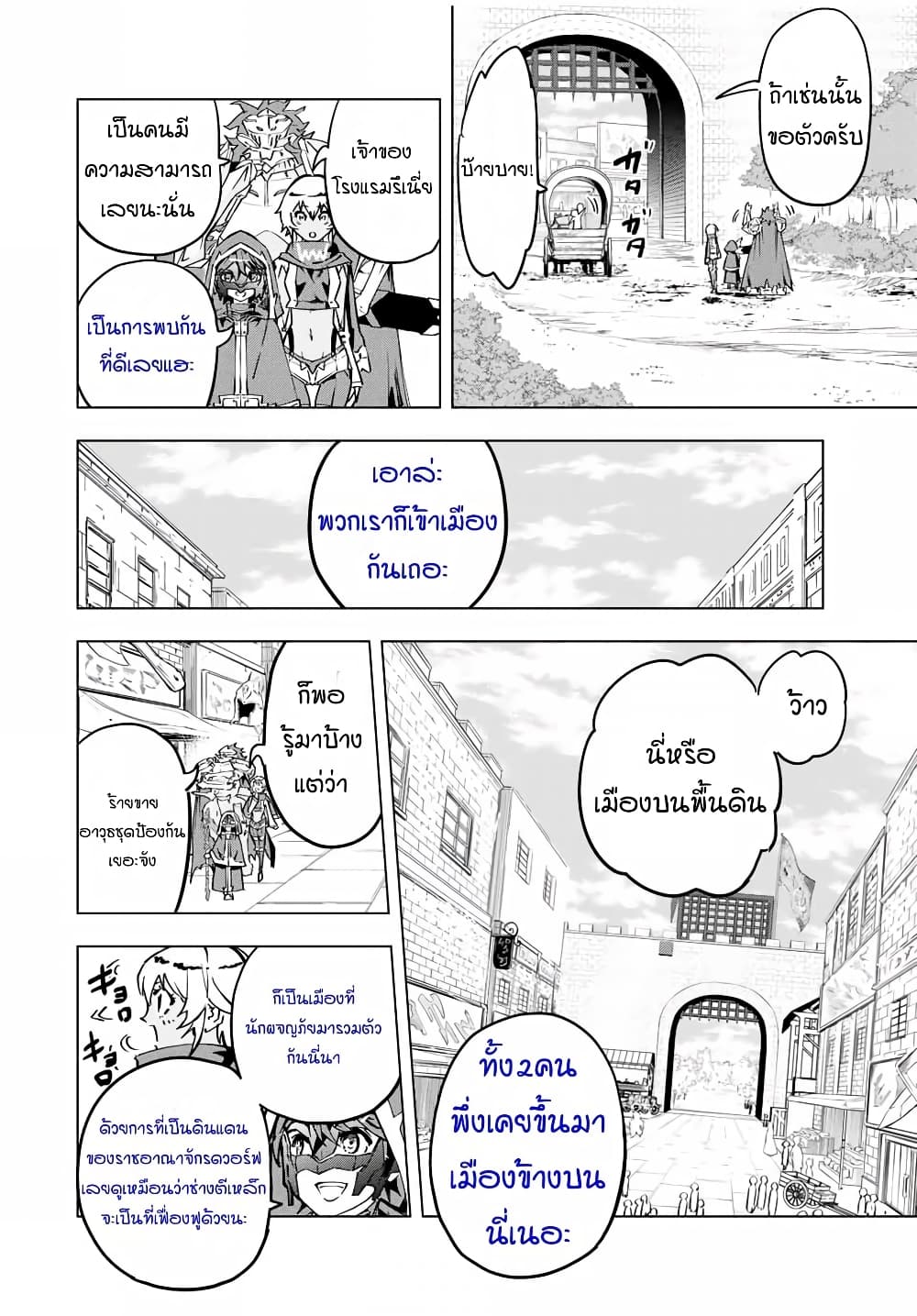 My Gift LVL 9999 Unlimited Gacha ผมถูกเพื่อนที่เชื่อใจหลอกไปฆ่า เลยใช้กิฟต์สุ่มกาชาพาพวกพ้องเลเวล 9999 กลับมาล้างแค้น ตอนที่ 8 หน้า 18