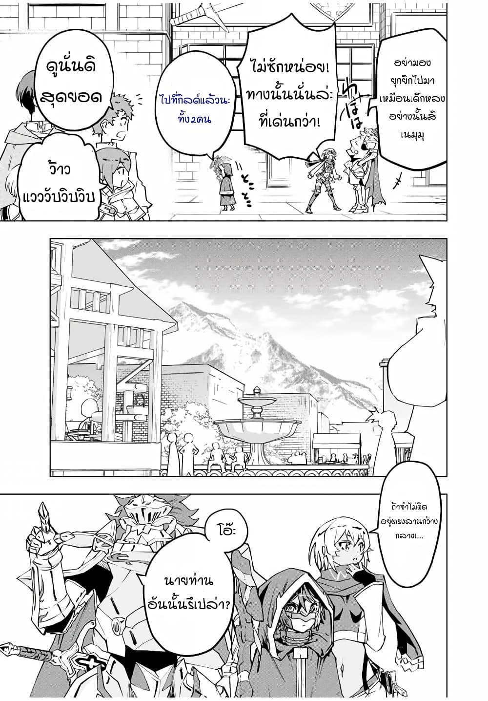 My Gift LVL 9999 Unlimited Gacha ผมถูกเพื่อนที่เชื่อใจหลอกไปฆ่า เลยใช้กิฟต์สุ่มกาชาพาพวกพ้องเลเวล 9999 กลับมาล้างแค้น ตอนที่ 8 หน้า 19