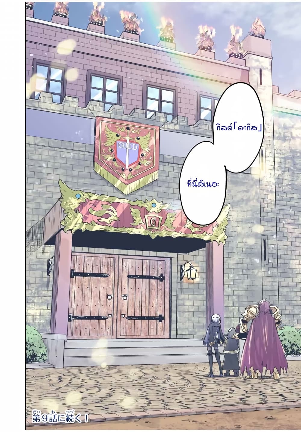 My Gift LVL 9999 Unlimited Gacha ผมถูกเพื่อนที่เชื่อใจหลอกไปฆ่า เลยใช้กิฟต์สุ่มกาชาพาพวกพ้องเลเวล 9999 กลับมาล้างแค้น ตอนที่ 8 หน้า 20