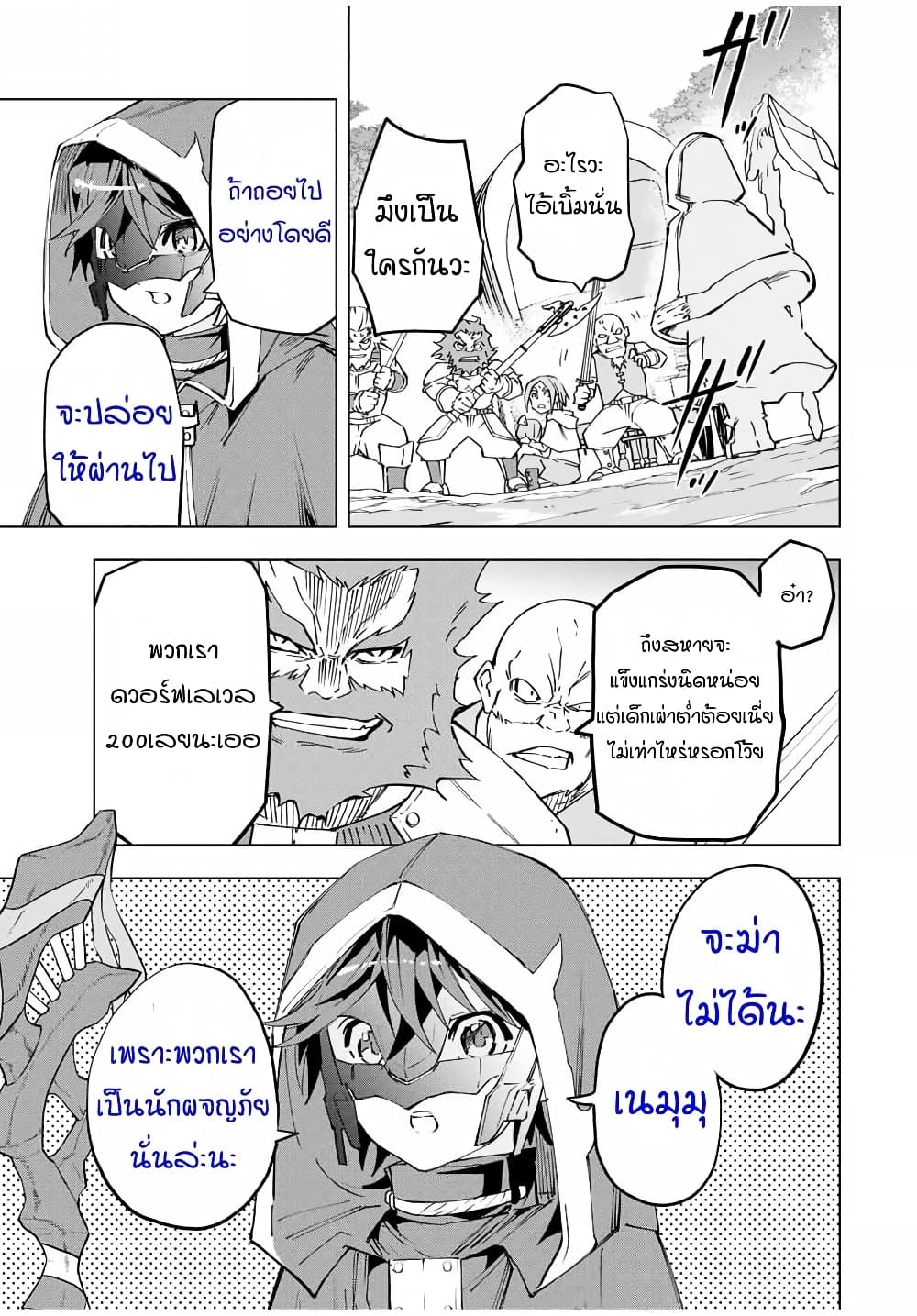 My Gift LVL 9999 Unlimited Gacha ผมถูกเพื่อนที่เชื่อใจหลอกไปฆ่า เลยใช้กิฟต์สุ่มกาชาพาพวกพ้องเลเวล 9999 กลับมาล้างแค้น ตอนที่ 8 หน้า 9