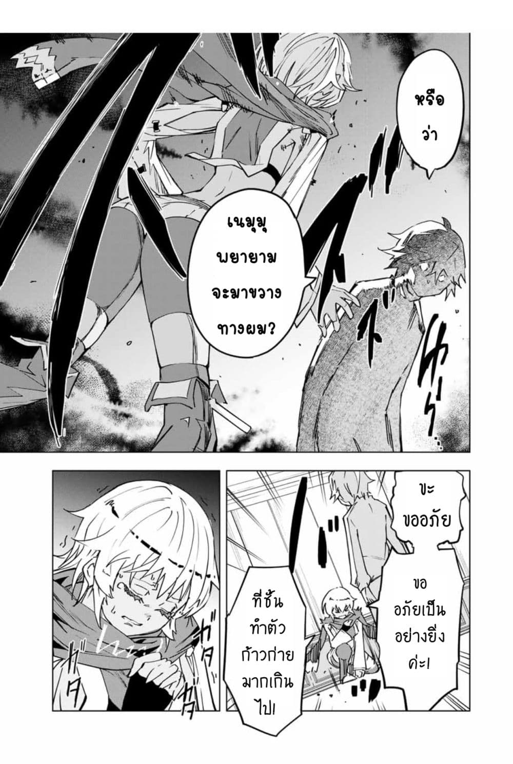 My Gift LVL 9999 Unlimited Gacha ผมถูกเพื่อนที่เชื่อใจหลอกไปฆ่า เลยใช้กิฟต์สุ่มกาชาพาพวกพ้องเลเวล 9999 กลับมาล้างแค้น ตอนที่ 9.1 หน้า 10