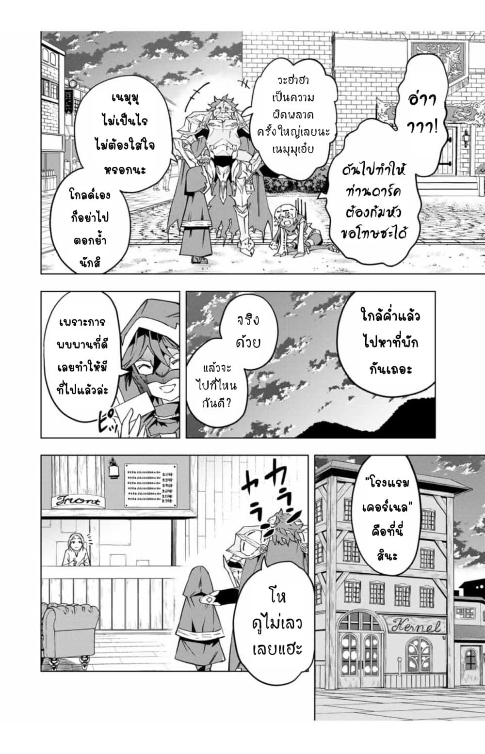 My Gift LVL 9999 Unlimited Gacha ผมถูกเพื่อนที่เชื่อใจหลอกไปฆ่า เลยใช้กิฟต์สุ่มกาชาพาพวกพ้องเลเวล 9999 กลับมาล้างแค้น ตอนที่ 9.1 หน้า 5