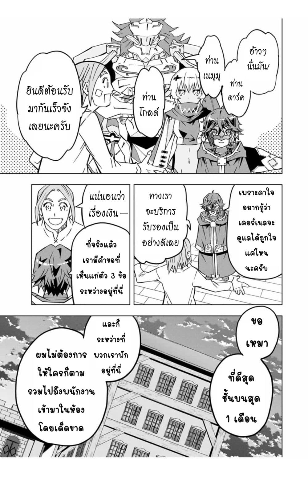 My Gift LVL 9999 Unlimited Gacha ผมถูกเพื่อนที่เชื่อใจหลอกไปฆ่า เลยใช้กิฟต์สุ่มกาชาพาพวกพ้องเลเวล 9999 กลับมาล้างแค้น ตอนที่ 9.1 หน้า 6