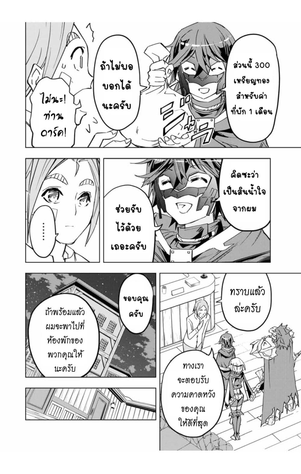 My Gift LVL 9999 Unlimited Gacha ผมถูกเพื่อนที่เชื่อใจหลอกไปฆ่า เลยใช้กิฟต์สุ่มกาชาพาพวกพ้องเลเวล 9999 กลับมาล้างแค้น ตอนที่ 9.1 หน้า 7