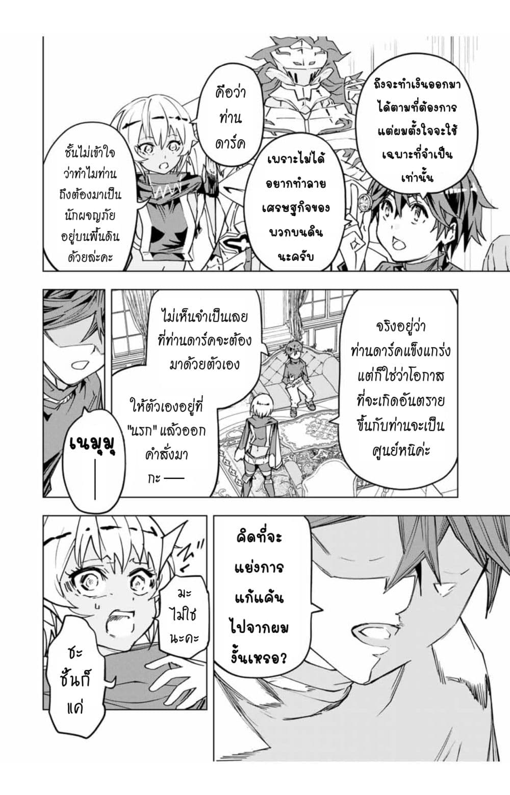 My Gift LVL 9999 Unlimited Gacha ผมถูกเพื่อนที่เชื่อใจหลอกไปฆ่า เลยใช้กิฟต์สุ่มกาชาพาพวกพ้องเลเวล 9999 กลับมาล้างแค้น ตอนที่ 9.1 หน้า 9