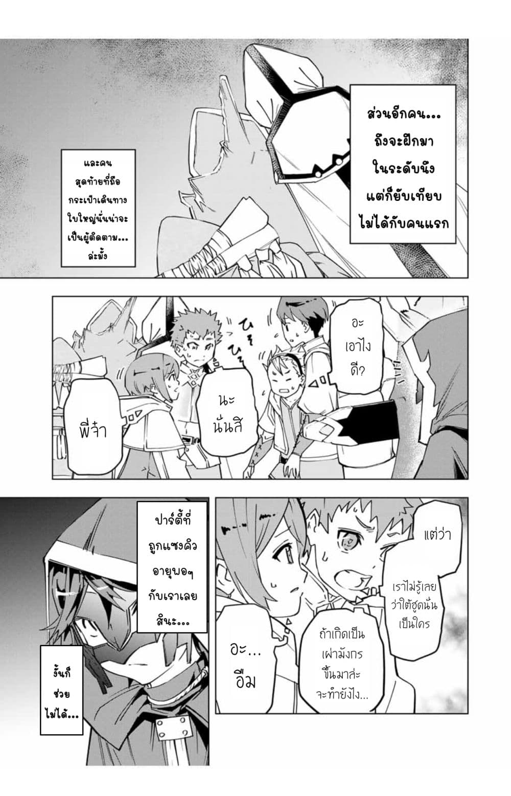 My Gift LVL 9999 Unlimited Gacha ผมถูกเพื่อนที่เชื่อใจหลอกไปฆ่า เลยใช้กิฟต์สุ่มกาชาพาพวกพ้องเลเวล 9999 กลับมาล้างแค้น ตอนที่ 9.2 หน้า 10