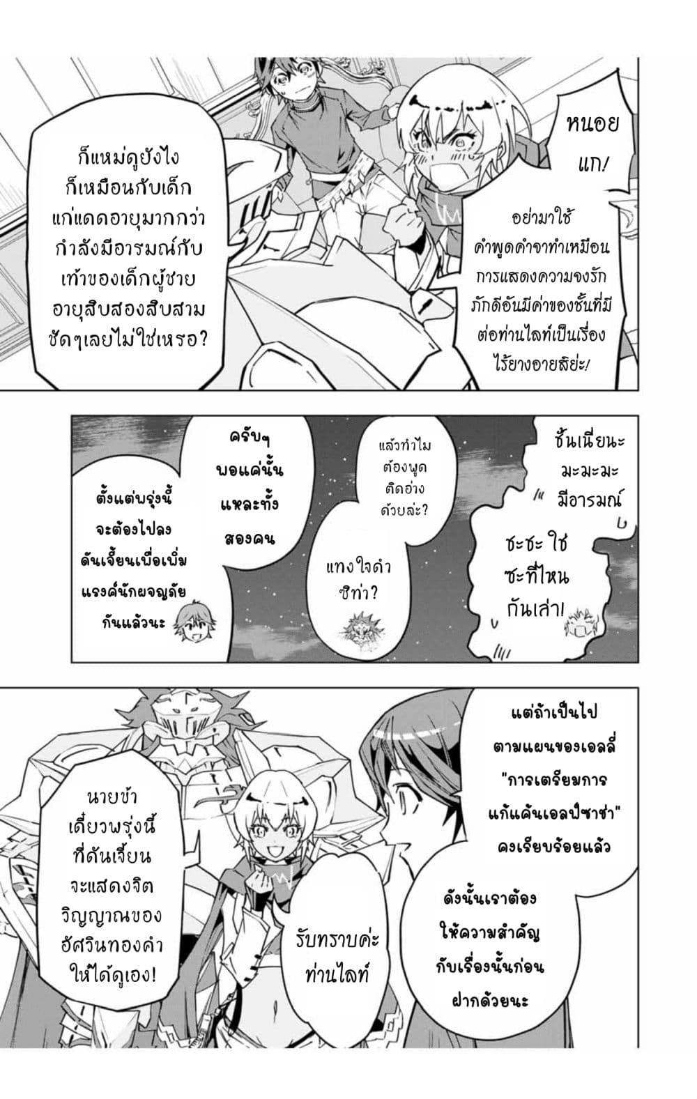 My Gift LVL 9999 Unlimited Gacha ผมถูกเพื่อนที่เชื่อใจหลอกไปฆ่า เลยใช้กิฟต์สุ่มกาชาพาพวกพ้องเลเวล 9999 กลับมาล้างแค้น ตอนที่ 9.2 หน้า 4