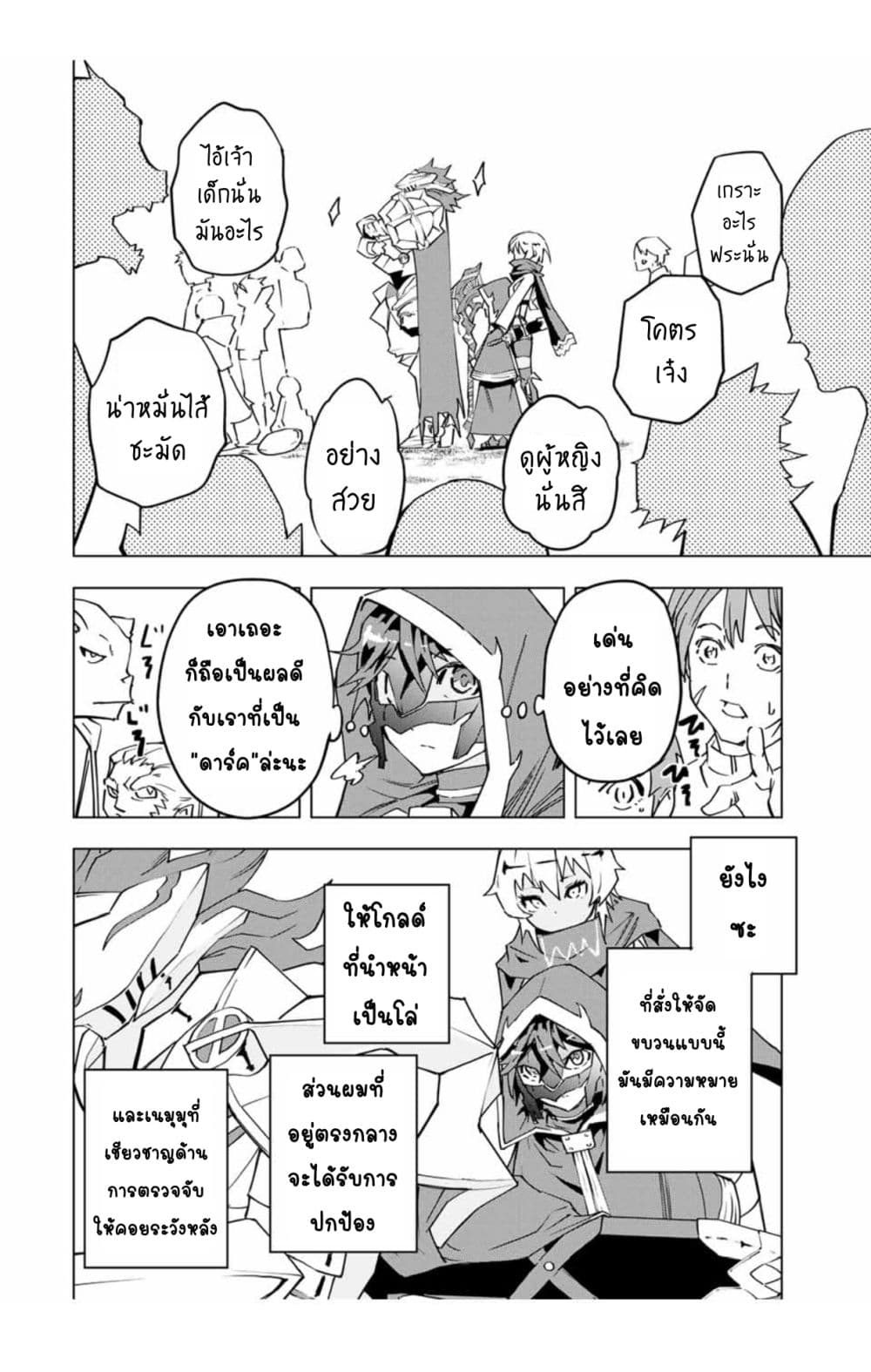 My Gift LVL 9999 Unlimited Gacha ผมถูกเพื่อนที่เชื่อใจหลอกไปฆ่า เลยใช้กิฟต์สุ่มกาชาพาพวกพ้องเลเวล 9999 กลับมาล้างแค้น ตอนที่ 9.2 หน้า 7