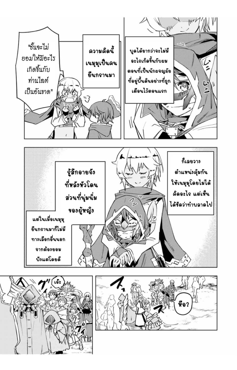 My Gift LVL 9999 Unlimited Gacha ผมถูกเพื่อนที่เชื่อใจหลอกไปฆ่า เลยใช้กิฟต์สุ่มกาชาพาพวกพ้องเลเวล 9999 กลับมาล้างแค้น ตอนที่ 9.2 หน้า 8