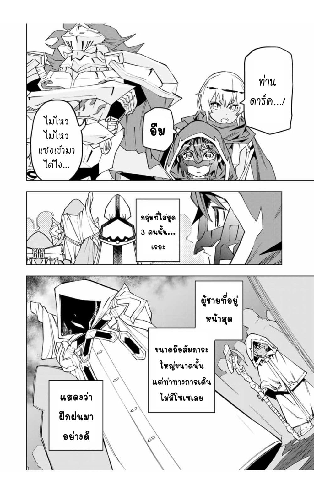 My Gift LVL 9999 Unlimited Gacha ผมถูกเพื่อนที่เชื่อใจหลอกไปฆ่า เลยใช้กิฟต์สุ่มกาชาพาพวกพ้องเลเวล 9999 กลับมาล้างแค้น ตอนที่ 9.2 หน้า 9