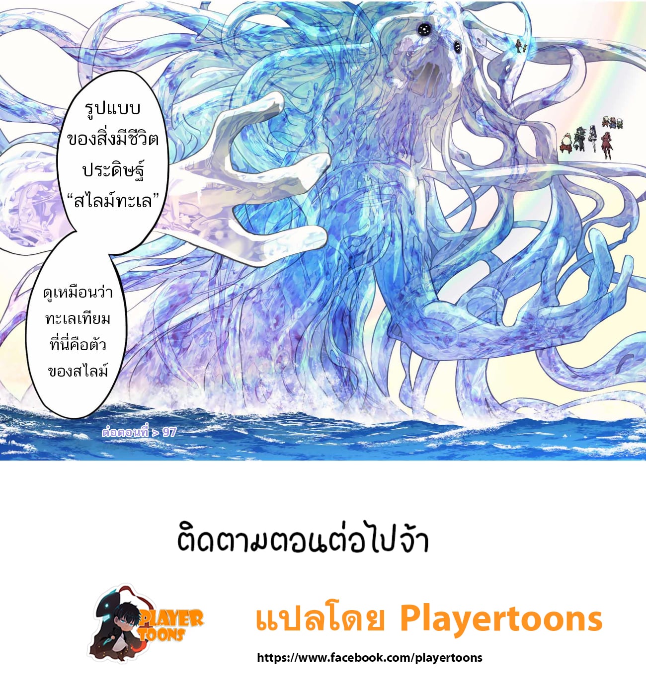 My Gift LVL 9999 Unlimited Gacha ผมถูกเพื่อนที่เชื่อใจหลอกไปฆ่า เลยใช้กิฟต์สุ่มกาชาพาพวกพ้องเลเวล 9999 กลับมาล้างแค้น ตอนที่ 96 หน้า 22