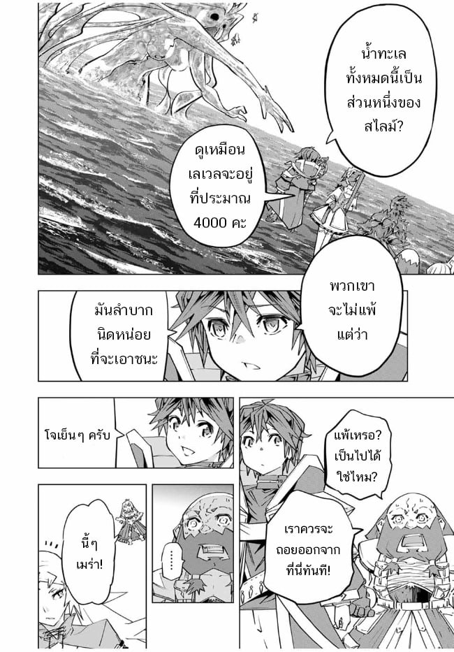 My Gift LVL 9999 Unlimited Gacha ผมถูกเพื่อนที่เชื่อใจหลอกไปฆ่า เลยใช้กิฟต์สุ่มกาชาพาพวกพ้องเลเวล 9999 กลับมาล้างแค้น ตอนที่ 97 หน้า 12