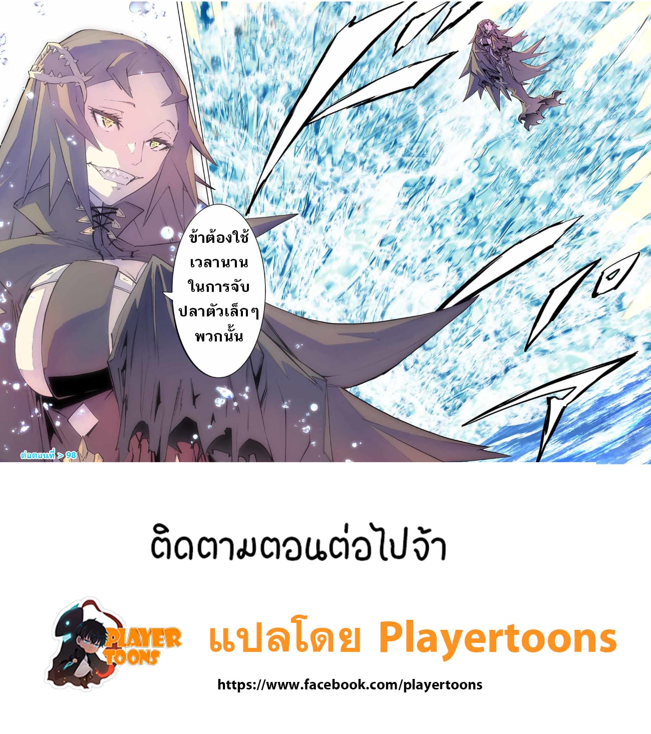 My Gift LVL 9999 Unlimited Gacha ผมถูกเพื่อนที่เชื่อใจหลอกไปฆ่า เลยใช้กิฟต์สุ่มกาชาพาพวกพ้องเลเวล 9999 กลับมาล้างแค้น ตอนที่ 97 หน้า 23