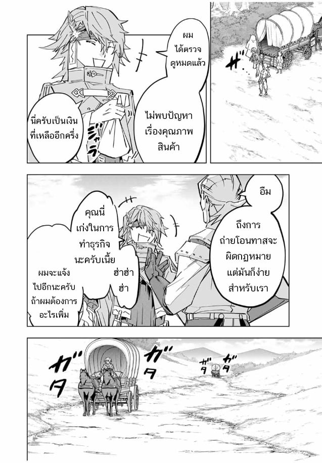 My Gift LVL 9999 Unlimited Gacha ผมถูกเพื่อนที่เชื่อใจหลอกไปฆ่า เลยใช้กิฟต์สุ่มกาชาพาพวกพ้องเลเวล 9999 กลับมาล้างแค้น ตอนที่ 98 หน้า 16