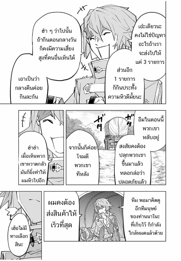 My Gift LVL 9999 Unlimited Gacha ผมถูกเพื่อนที่เชื่อใจหลอกไปฆ่า เลยใช้กิฟต์สุ่มกาชาพาพวกพ้องเลเวล 9999 กลับมาล้างแค้น ตอนที่ 98 หน้า 19