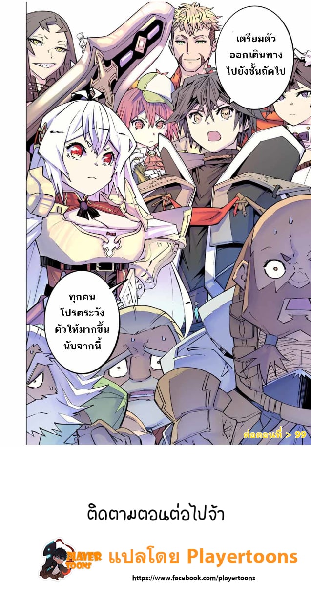 My Gift LVL 9999 Unlimited Gacha ผมถูกเพื่อนที่เชื่อใจหลอกไปฆ่า เลยใช้กิฟต์สุ่มกาชาพาพวกพ้องเลเวล 9999 กลับมาล้างแค้น ตอนที่ 98 หน้า 22